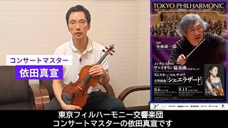 Download lagu 【東京フィル8月定期演奏会】依田真宣(コンサートマスター) mp3 Download lagu 【東京フィル8月定期演奏会】依田真宣(コンサートマスター) mp3
