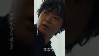 『#田鎖ブラザーズ』第7話✂️秦野小夜子は敵だよ #岡田将生 #染谷将太
