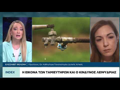Ελ. Φελώνη: Διπλασιάστηκαν τα αποθέματα νερού στην Αττική, διαχειρίσιμη η κατάσταση