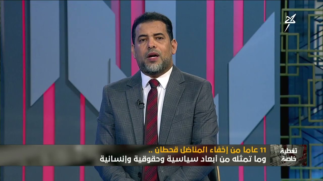 تغطية خاصة | أحد عشر عاماً من إخفاء المناضل محمد قحطان وما تمثله من أبعاد سياس