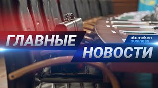 20.07.2020 21:00 Главные новости