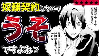 【虚無マンガ】エロくないエロ、チートに見えないチート、奴隷じゃない仲間はやっぱり奴隷『俺の召喚魔法がおかしい。』【クソなろう系マンガレビュー《一見録#143》】