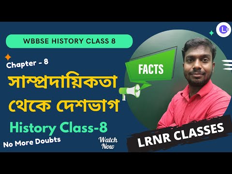 Chapter 8 Samprodayikota Theke Deshvag (সাম্প্রদায়িকতা থেকে দেশভাগ)