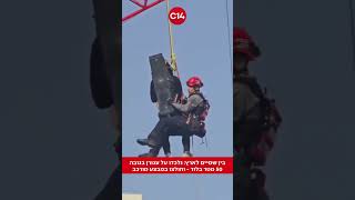 בין שמיים לארץ: נלכדו על עגורן בגובה 50 מטר בלוד - וחולצו במבצע מורכב (חדשות ערוץ 14) - התמונה מוצגת ישירות מתוך אתר האינטרנט יוטיוב. זכויות היוצרים בתמונה שייכות ליוצרה. קישור קרדיט למקור התוכן נמצא בתוך דף הסרטון