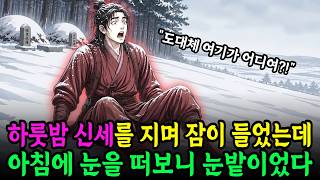 Download lagu 길 잃은 봇짐장수를 들인 여인, 낯선 그 집이 그를 재운 진짜 까닭은? | 야담 | 옛날이야기 | 오디오북 | 수면동화 | mp3