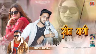Seen Paani  Monu Rinta ft Sapna Chandra  Latest Hi