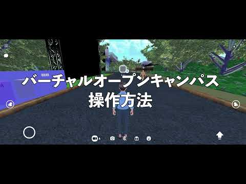 バーチャルオープンキャンパス操作方法｜関西福祉大学