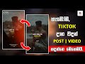 How to create a trending tiktok post editing | Trending TikTok Red Light Effect | Sinhala Tutorial