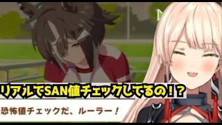 おニュイ、同期にボコられてSAN値チェックするルラシに爆笑【ルーラーシップ】【ウマ娘】【にじさんじ切り抜き】