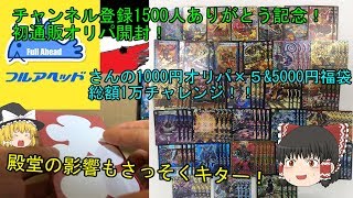 【デュエマ】初通販オリパ！いったい何が出る？【ゆっくり】