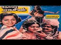Chidambara Rahasiyam Tamil Movie S Ve Shekher Arun Pandian Ilavarasi HD