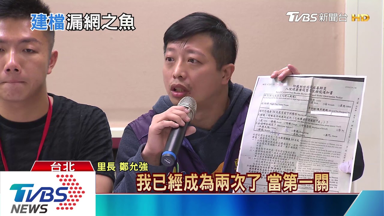 居家檢疫出包 北京返台13天資料未建檔