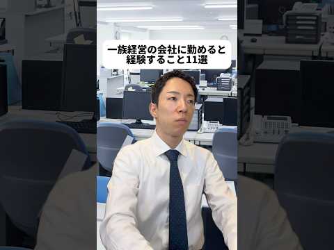 現代社会学科 同級生に社長の息子が沢山いたな😳今頃みんな専務とかなんだろな👨‍💼優秀でも認めてもらえないのつらいね😢血縁よりも実力を優先して後継を決める創業者すごいや！なな令嬢と結婚を狙うもとき、やるね😜