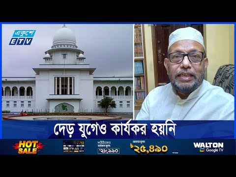 স্বাধীন বিচার বিভাগ প্রতিষ্ঠার এখনই সময়, বলছেন বিচারক ও আইনজীবীরা