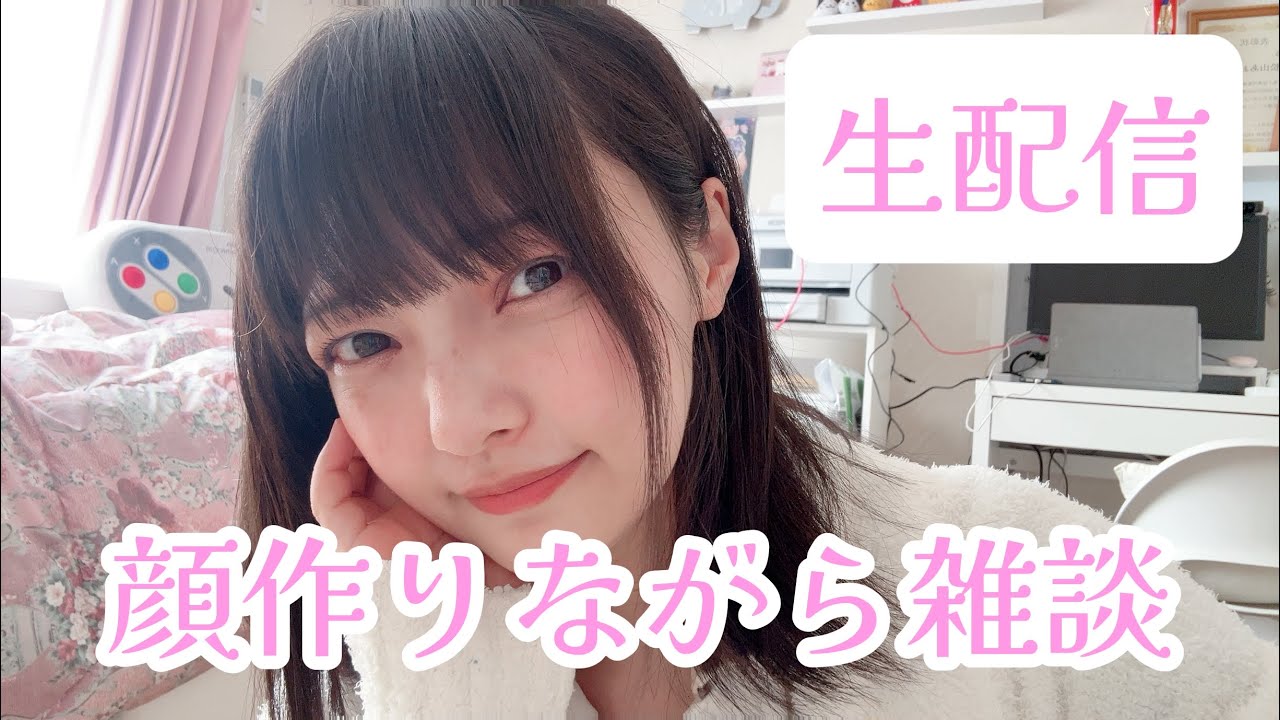 【生配信】顔作りながら雑談