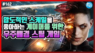 압도적인 스케일을 경험하라! 스팀 우주게임 추천 | 아무튼리뷰어즈