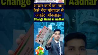 Aadhar Card ka name kaise change Karen | Update AadharCard Online | Prime Guruji | Mohan Lal Dwivedi