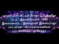 YAAR VEETTIL ROJA KARAOKE TRACK யார் வீட்டில் ரோஜா பூ பூத�