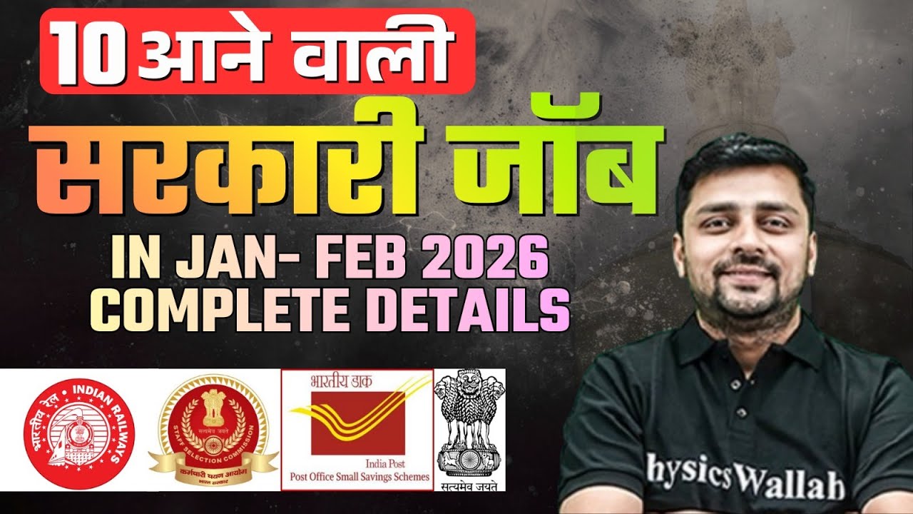 Govt Job Vacancy 2026 | Upcoming Government Jobs 2026 | Railway New Vacancy 2026