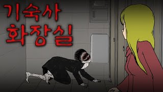 Download lagu [Scary Story]_ The Bathroom in Our School Dormitory mp3