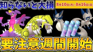 勘違いでミスったら大損...落とし穴に注意。ほしのすな爆増コミュデイと大人気メガシンカが復刻！ポケモンGOイベント1週間まとめ【ポケモンGO】