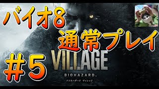 【バイオ8】　通常プレイパート5
