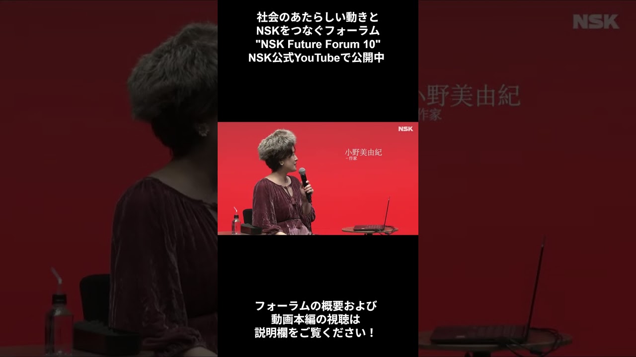 日本精工(NSK Ltd.) 『NSK Future Forum 10』ティザー動画　#NSK #shorts