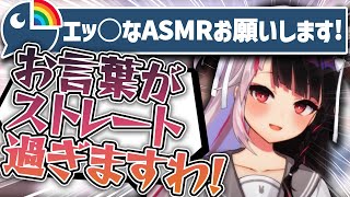 欲望に正直なリスナーのASMR要望にもちゃんと答えてくれる夜見さんがかわいい【にじさんじ/切り抜き/夜見れな】