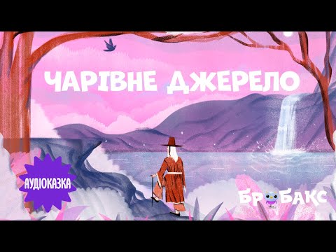 Суспільне Казки | Казка на ніч — Вечірня казочка