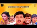 Ponnuketha Purushan Tamil Full Movie HD Ramarajan Gauthami Ilayaraaja Gangai Amaran