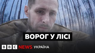 Ворог у лісі. Бої під Купʼянськом | Документальний фільм BBC