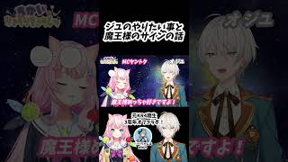 ジユのやりたい事と魔王様から貰ったサインの話！【切り抜き / ナリ / ジユ / にじさんじ】