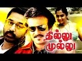 Tamil Full Movie Thillu Mullu Rajinikanth Kamal Hassan Tamil Full Comedy Movies