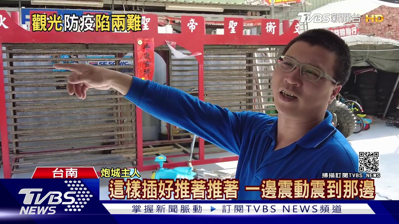 鹽水蜂炮小規模續辦 私人30座炮城集中放