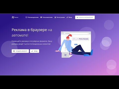 Без вложений  Расширение Xteaser ru Реклама в браузере на автомате!