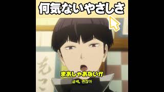 ※声真似無し 　何気ないやさしさ　保科宗四郎 20251023　保科総四郎　　　#怪獣8号 #short  #shorts #保科宗四郎