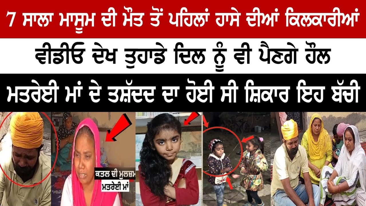 Watch the video of 7-year-old innocent girl child killed by her Step Mother Watch the video of 7-year-old innocent girl child killed by her Step Mother