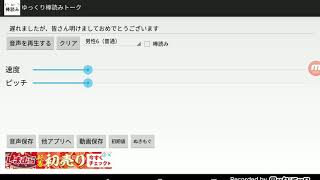 読み上げ｢ゆっくり棒読みトーク｣