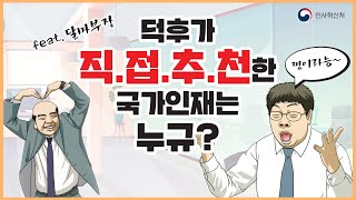 달마부장의 국민추천제를 소개합니다.