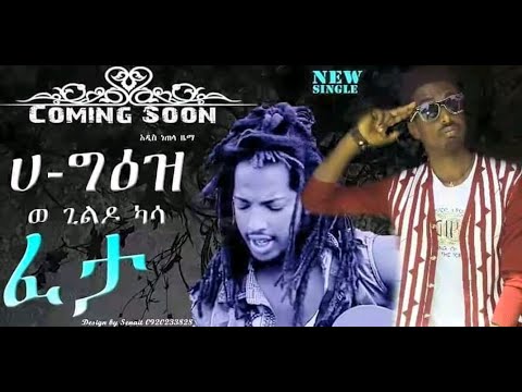 New Ethiopian music 2021-Gildo Kassa X Ha Ge'ez - Feta(ፈታ)
