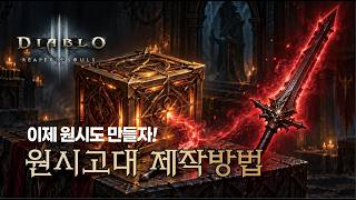 디아블로3 카나이함, 원시고대 제작하는 방법 - diablo3