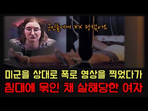 [유튜브] 미 해군을 협박하기 위해 폭로 영상을 찍은 여자