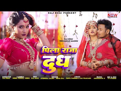 Pila Raja Dudh — watch video