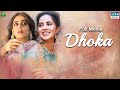 Dhoka ( دھوکہ) | Full Film | Nimra Khan | Yashma Gill | Omer Shahzad | JD2F