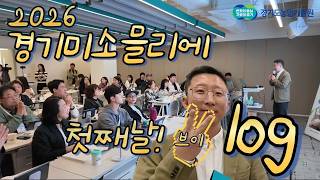 밥맛으로 승부한다! 2026경기미소믈리에 교육 첫째날 브이로그