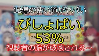 「びしょぱい」53%！視聴者イメージを覆す夏曲 【切り抜き】マリン船長