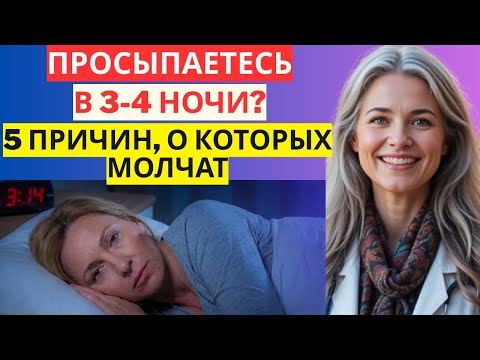 Waking up at 3–4 am: How to find the cause and restore deep sleep.