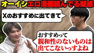 オーイシマサヨシがXに投稿した写真に写り込んでいた漫画について【24/04/24】