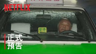 [情報] 漫長的季節上架Netflix 