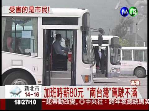 勞資糾紛! 南台灣客運元旦停駛